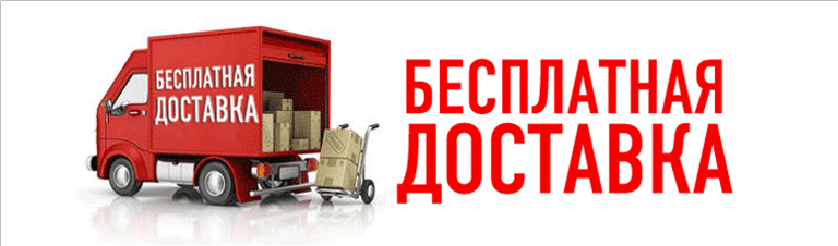 Доставка по РФ