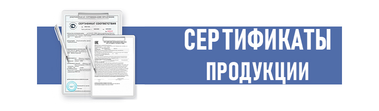 Сертификаты качества